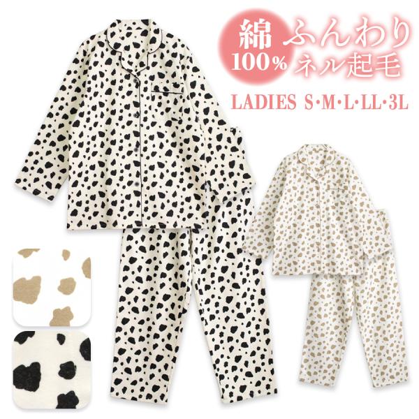 パジャマ レディース 綿100% ネル起毛 長袖 秋 冬 ダルメシアン柄 前開き ボタン かわいい 62175