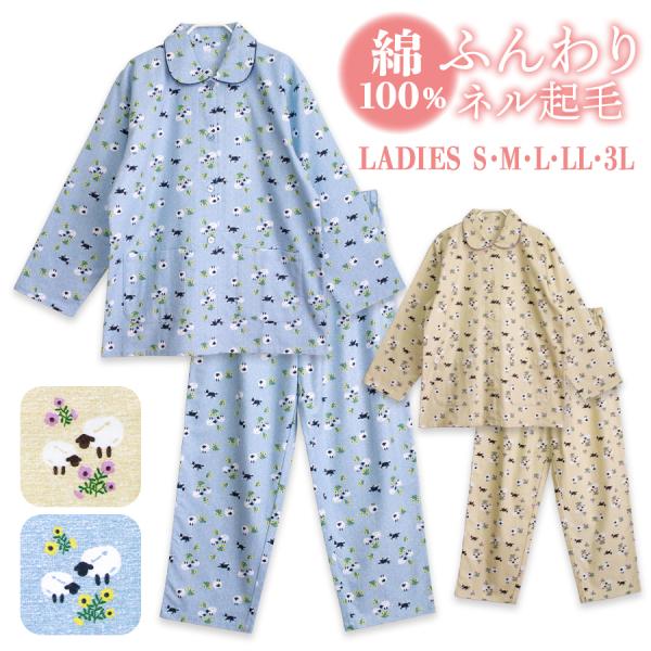 パジャマ レディース 綿100% ネル起毛 長袖 秋 冬 ひつじ柄 前開き ボタン かわいい 62179