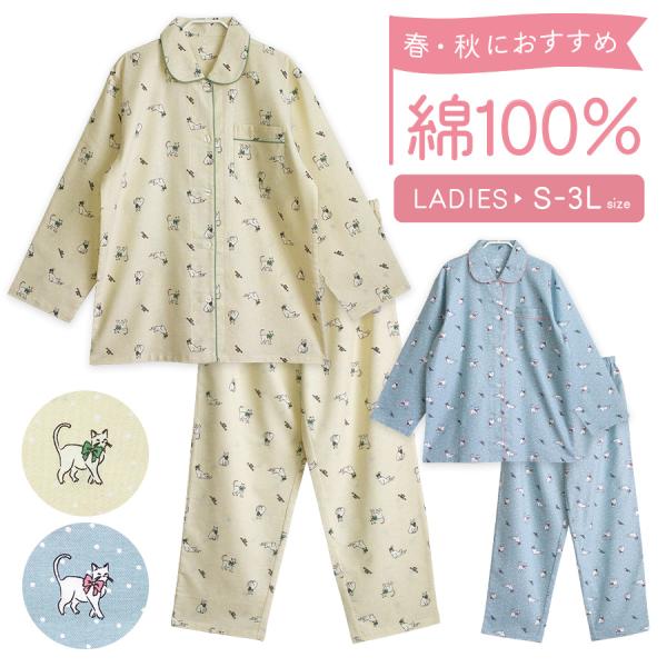 パジャマ レディース 綿100％ 長袖 春秋 前開き リボンキャット柄 猫 かわいい ルームウェア 親子おそろい リンクコーデ