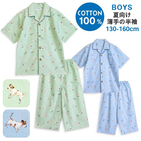 肌にやさしい綿１００％がいいね ♪肌に直接触れるものだから、安心の天然素材でつくりました。すっきりとした薄手の生地は軽く風通しもよく、サラリとした肌触りが気持ちのいいパジャマです。ジャックラッセルテリアが可愛い。爽やかで素敵な犬柄のパジャマ...