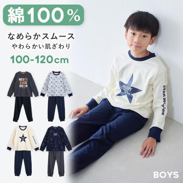 パジャマ キッズ 男の子 綿100％ スムース 長袖 春 秋 ルームウェア 上下セット やわらか なめらか リブ仕様 子供 ジュニア インターロック 100-120cm