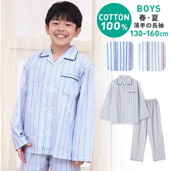 肌にやさしい綿１００％がいいね 肌に直接触れるものだから、安心の天然素材でつくりました。すっきりとした薄手の生地は軽く風通しもよく、サラリとした肌触りが気持ちのいいパジャマです。爽やかなカラーのシンプルかっこいいストライプ柄パジャマメンズサ...