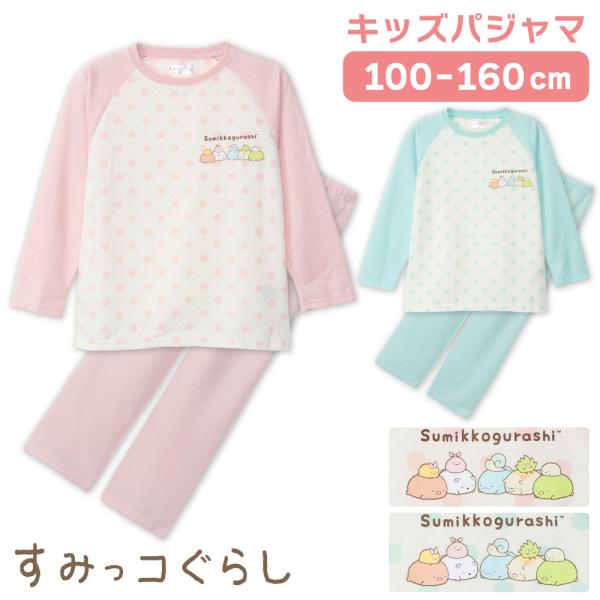 秋・初冬にぴったり！ふっくら柔らかいニットキルト2枚の生地の間に《わた》を入れて縫い止めた3層の生地で、ふっくら柔らかい中厚手の生地で保湿性に優れています。かわいいキャラクターパジャマはプレゼントにもおすすめです。 ●素材：本体：ポリエステ...