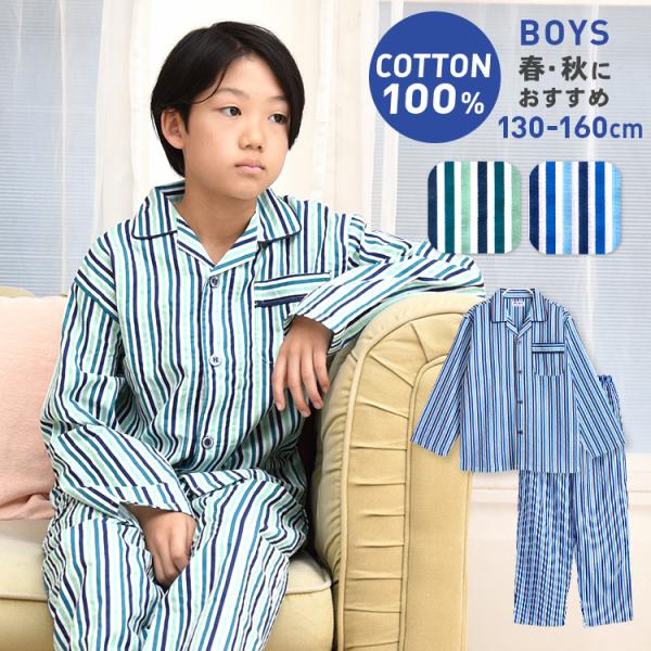 春・秋に丁度良い厚さの綿100％しっかり素材起毛のないサラッとした肌ざわりです。明るくスッキリとしたストライプ柄パジャマメンズサイズもあるので、おそろいリンクコーデが楽しめます●素材 ：綿100％●おすすめ季節：春・秋●サイズ：130/14...