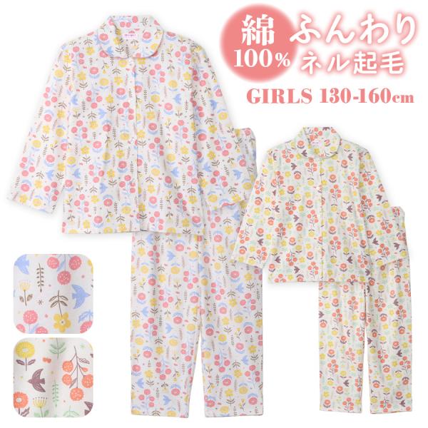 冬に丁度良い厚さの綿100％ ネル起毛ふんわりとした柔らかい肌触りで、お肌に優しい着心地です。細かな起毛があるため保温性があります。コロンとまあるいお花がたくさん優しい明るめの色のかわいい花柄！北欧風のお花柄のパジャマです。レディースサイズ...
