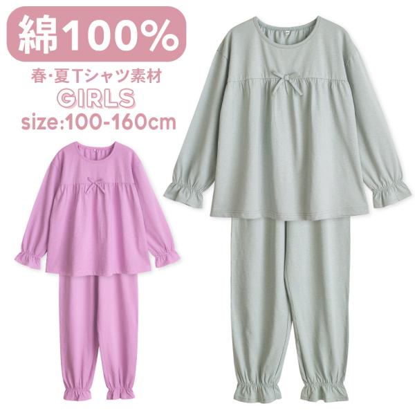 肌にやさしい綿１００％がいいね ♪肌に直接触れるものだから、安心の天然素材でつくりました。薄手のTシャツ生地で、柔らかい風合いが爽やかで心地よいパジャマです。かぶりやすいゴム入りの衿まわり、リボン付き胸元はギャザーが入っていてふんわりかわい...