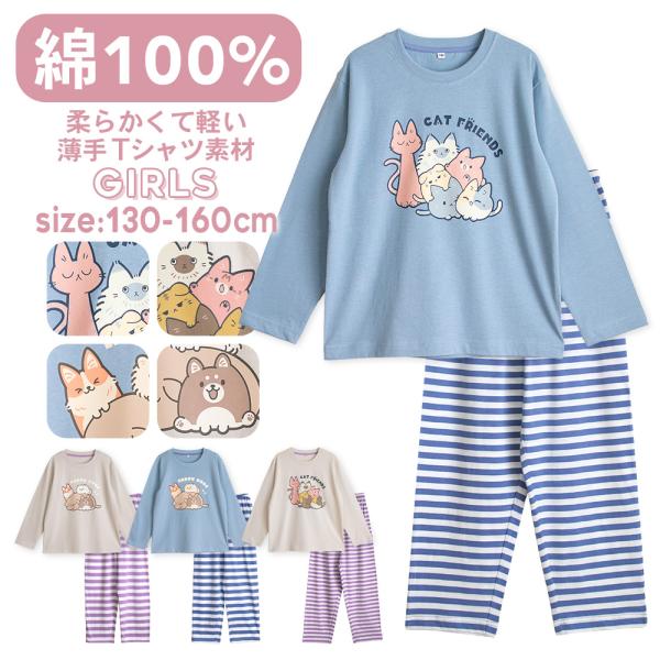 ●商品説明  肌にやさしい綿１００％がいいね ♪ 肌に直接触れるものだから、安心の天然素材でつくりました。  薄手のTシャツ生地で、柔らかい風合いが爽やかで心地よいパジャマです。 大きめな猫ちゃんやワンちゃんのプリントはやさしいナチュラルカ...