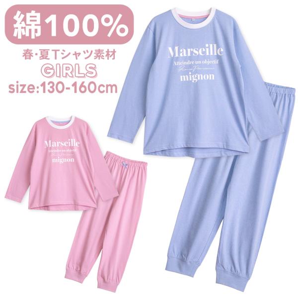 肌にやさしい綿１００％がいいね ♪肌に直接触れるものだから、安心の天然素材でつくりました。薄手のTシャツ生地で、柔らかい風合いが爽やかで心地よいパジャマです。お姉さんなロゴがプリントされたロンTと、前側がわかりやすいかわいいリボン付きの長ズ...