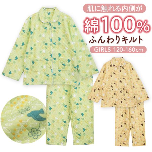 冬にぴったり！ふっくら柔らかいニットキルト2枚の生地の間に《わた》を入れて縫い止めた3層の生地で、ふっくら柔らかく厚手で保湿性・吸湿性に優れています。お肌に触れる内側は綿100％なので、優しい肌触りです。かわいいパジャマでいい夢を。ふわふわ...