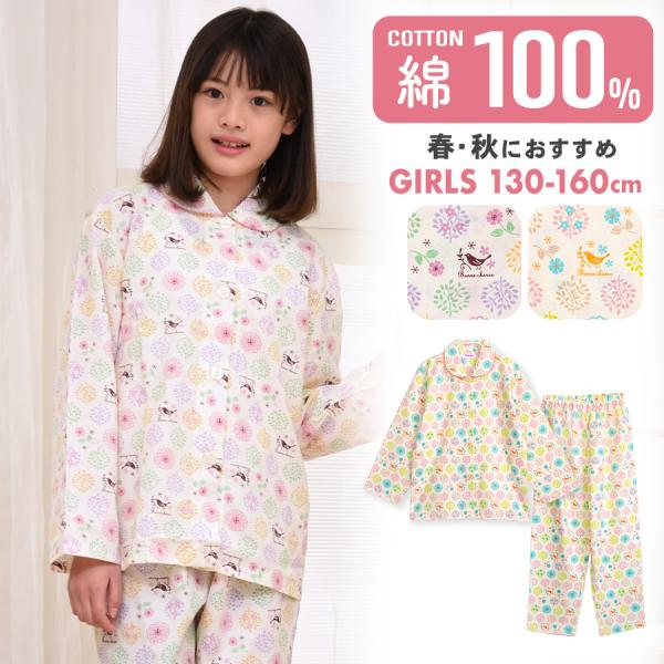 子供 パジャマ 女の子 長袖 160の価格と最安値 おすすめ通販を激安で