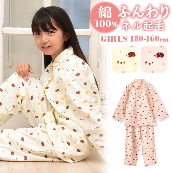 冬に丁度良い厚さの綿100％ ネル起毛ふんわりとした柔らかい肌触りで、お肌に優しい着心地です。細かな起毛があるため保温性があります。ハリネズミとどんぐりの水玉がかわいい、優しい色味の素敵なパジャマです。レディースサイズやトドラーサイズもある...
