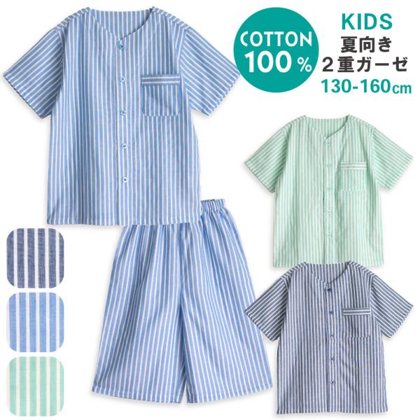 肌に直接触れるものだから、安心の天然素材でつくりました。春・夏・秋に丁度良い厚さの綿100％しっかり素材吸湿性・吸水性の良いガーゼを二重にして作ったパジャマだから、暑くて寝苦しい季節も快適にお過ごしいただけます！汗をよく吸ってお洗濯時も乾き...