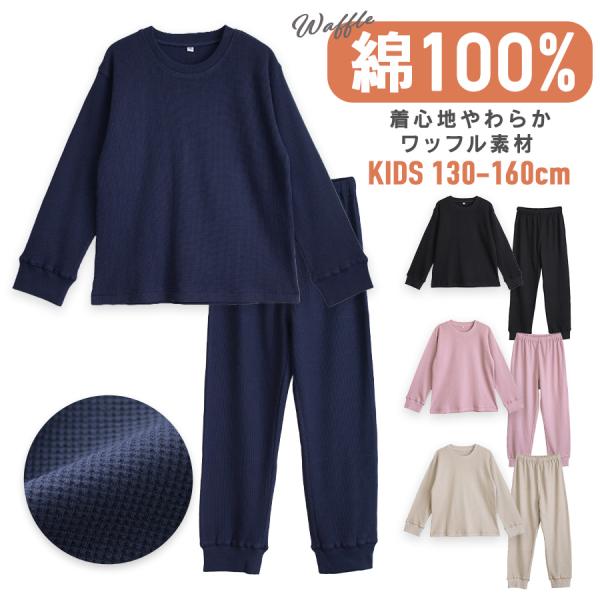 着心地のやわらかな綿100％ワッフル生地でできた、柔軟性と伸縮性に優れたルームウェア・パジャマです。生地面の凹凸は、生地と体の間に空気の層を作り出しすので、適度な保温性もあります。一方で吸水性と吸湿性が高く通気性にも優れているので、春から秋...