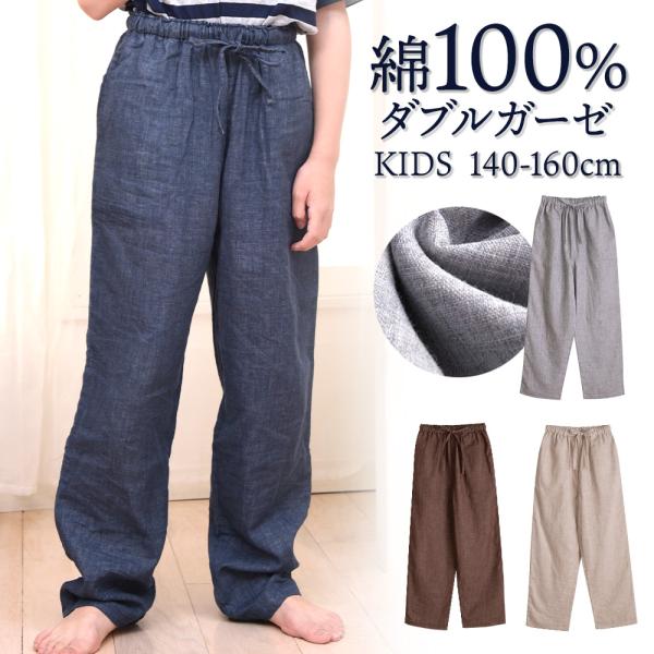 吸水性がよい綿100%のガーゼを２枚合わせにして、ふっくらと仕上げました。ベタ付きにくくふんわりやさしい着心地です。洗うほどに柔らかくなって肌に馴染んでいきます。暑い時は汗をよく吸い、肌寒い時にはふわっと暖かい。ウエストや裾幅を少しゆったり...