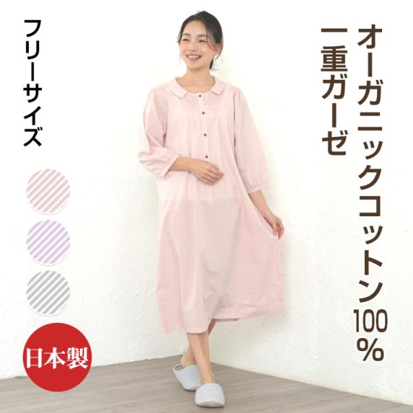 パジャマ レディース ネグリジェ オーガニックコットン ガーゼ編み 綿 夏 春 秋 ワンピース ルームウェア 半開き ボタン留めタイプ 日本製 母の日 ギフト 0304 Buyee Buyee Japanese Proxy Service Buy From Japan Bot Online