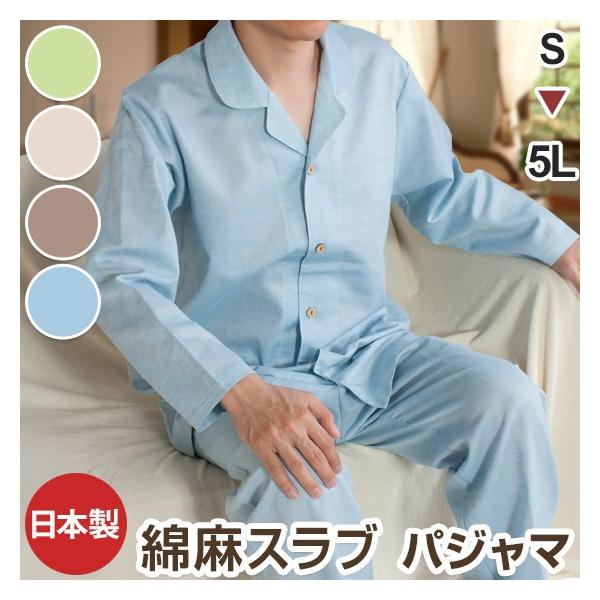 パジャマ メンズ 夏 春 秋 上質 綿 麻混素材 長袖 テーラー 前開き
