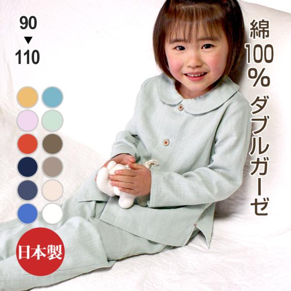 パジャマ キッズ 子供用 90 100 110サイズ 夏春秋 長袖 丸衿 前開きタイプ 二重ガーゼ素材 通気性と吸水 吸湿性のよさ 日本製 0360 パジャマ工房 通販 Yahoo ショッピング