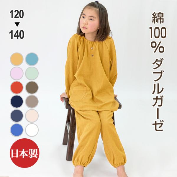ガーゼ パジャマ キッズ・子供用 120 130 140サイズ 夏春秋 長袖 スモックタイプ 二重ガーゼ素材 通気性と吸水・吸湿性のよさ 日本製 0363 :19130363:パジャマ工房 !店 通販 FO KIDS★ガーゼコットンパンツ★120