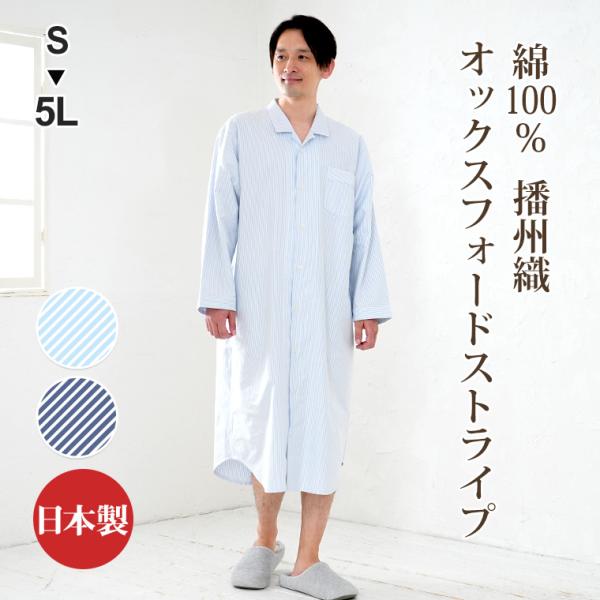 スリーパー メンズ 長袖 前開き 衿付き 春夏秋用 メンズ 播州織 オックスフォード素材 パジャマ ルームウェア 部屋着 寝巻き 日本製 父の日 ギフト 0573 Buyee Buyee 提供一站式最全面最专业现地yahoo Japan拍卖代bid代拍代购服务 Bot Online
