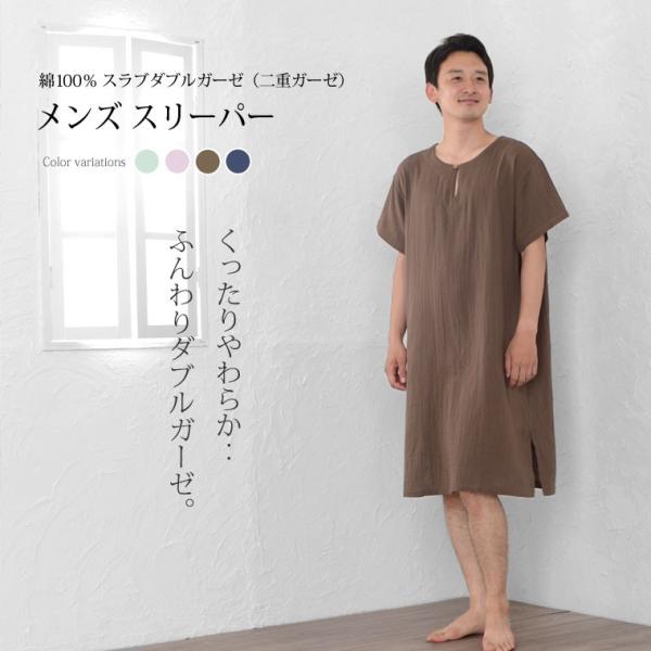 パジャマ メンズ 夏 半袖 かぶり ダブルガーゼ素材 超快適解放感抜群のスリーパー 吸汗 即乾 上質国産ガーゼ素材 日本製 父の日 ギフト 0701 Buyee 日本代购平台 产品购物网站大全 Buyee一站式代购 Bot Online