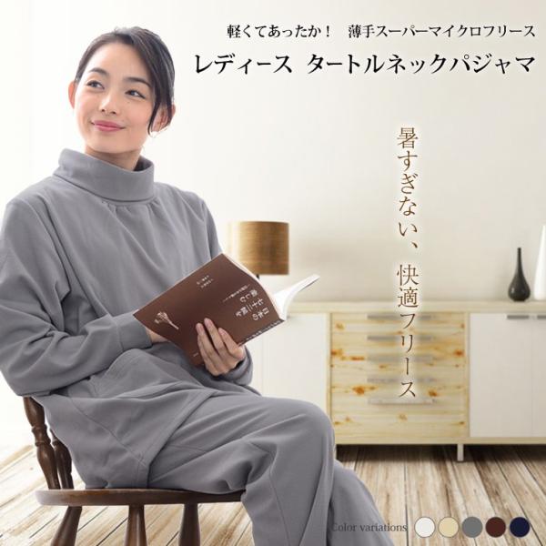 パジャマ レディース 冬 スーパーマイクロフリース超極細繊維 タートルネック タイプ かぶり 軽くてあったかパジャマ ルームウェア 日本製 0905 Buyee Buyee Japanese Proxy Service Buy From Japan Bot Online