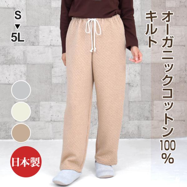 オーガニックコットンキルト ルームパンツ パジャマ あったかルームウェア パンツのみ販売 日本製 16 Buyee Buyee Japanese Proxy Service Buy From Japan Bot Online