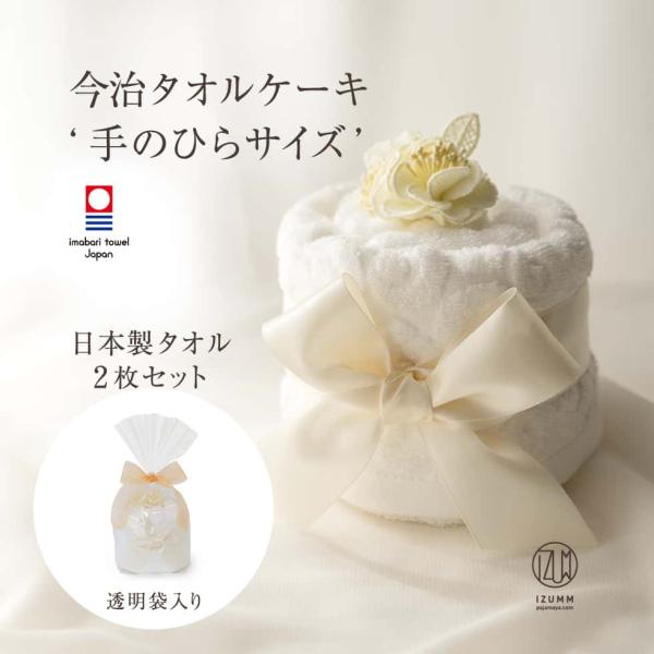 今治タオルの可愛いタオルケーキ フェイス2枚のタオルギフトセット おしゃれなラッピングでサプライズギフトに Buyee Buyee Japanese Proxy Service Buy From Japan Bot Online