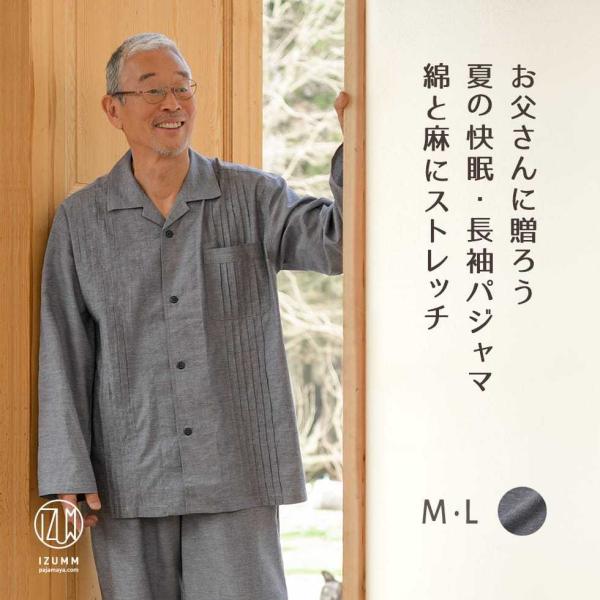 またのあつこ 長袖パジャマ 春夏用 薄手 またのあつこ 長袖パジャマ 春夏用 薄手 【公式通販】