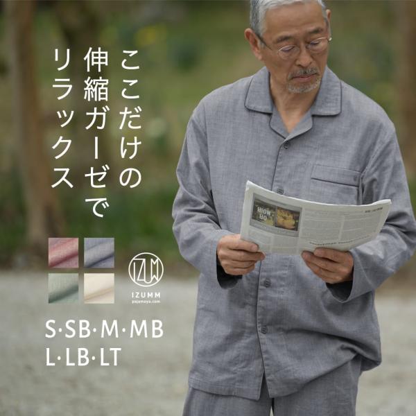 ガーゼ パジャマ メンズ 前開き 長袖 ノビーゼ ストレッチ 大きいサイズも 父 誕生日プレゼント 男性 50代 60代 70代 にも Buyee 日本代购平台 产品购物网站大全 Buyee一站式代购 Bot Online