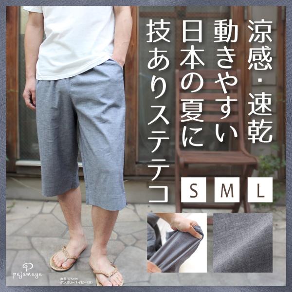 部屋着 ステテコ パンツ メンズ レディース兼用 綿麻 リネン 混 ストレッチ 人気夏用パジャマの下だけ パンツ 単品 Buyee Buyee Japanese Proxy Service Buy From Japan Bot Online