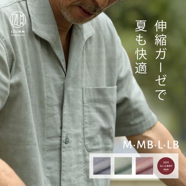 ちょっと訳あり 在庫限り 僅かにしっかりしたガーゼ生地 ノビーゼ ストレッチ 二重ガーゼ メンズ 半袖パジャマ 夏用ガーゼパジャマ Buyee Buyee Japanese Proxy Service Buy From Japan Bot Online