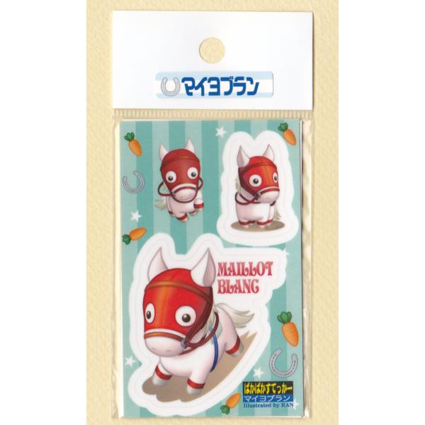 こちらは「マイヨブラン」のステッカーです。UVラミネート加工済みで、耐水性・耐光性の高いプラスチック(PET)素材の再剥離可能なステッカーです。ツルツルしたガラスやプラスチック素材ですと、特に綺麗に貼り直しができます。名刺サイズ(5.5cm...