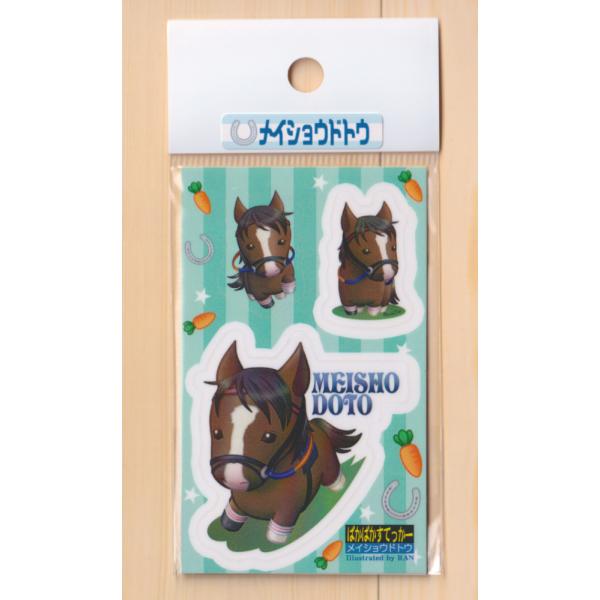 [Release date: April 14, 2023]こちらは「メイショウドトウ」のステッカーです。UVラミネート加工済みで、耐水性・耐光性の高いプラスチック(PET)素材の再剥離可能なステッカーです。ツルツルしたガラスやプラスチック...