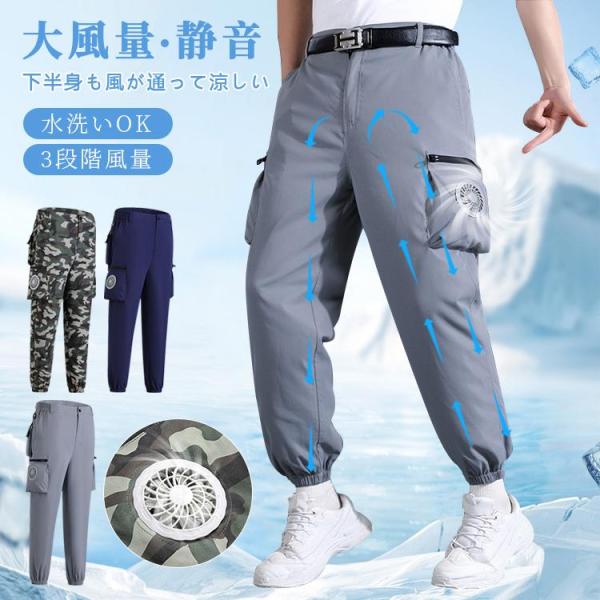 空調作業服 ズボン ファン付き 空調ウェア 水冷服 大風量 夏 涼しい 熱中症対策 静音仕様 作業現場 工事現場 省エネ 節約 男女兼用