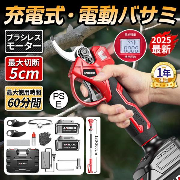 [Release date: February 23, 2026]【仕様】商品名称:ブラシレス電動ばさみピークパワー:650W電圧:DC21V重量:0.65kg充電時間:1-3時間カッタータイプ:SK9刃 テフロン刃剪定の範囲:直径1-5c...