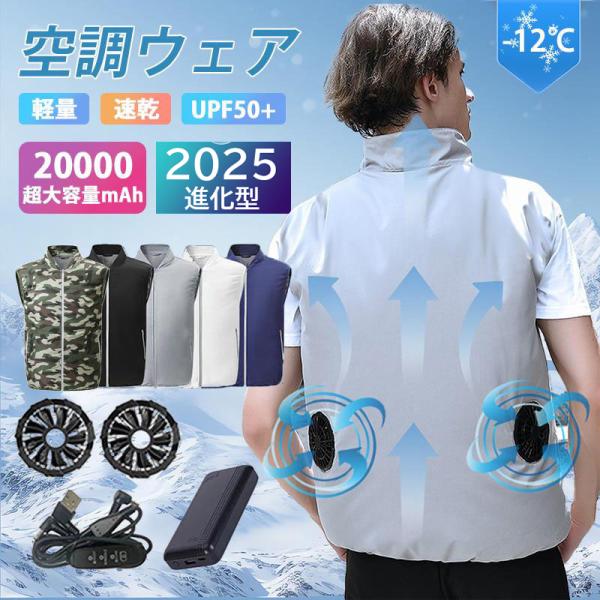 空調作業服 空調ベスト フルセット ワークマン 作業服 ファン付きベスト エアコン服 扇風機 大風量薄型 UVカット バッテリー 通気性 男女兼用 冷却服 2025最新