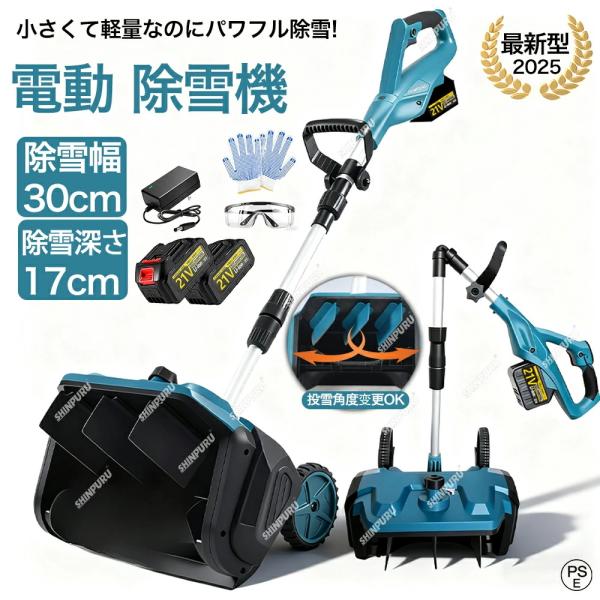 電池数量: 1個/2個(オプション)材質: ABS電圧: 110V、50/60Hz速度: 30000rpm掃引幅: 33cm掃引深さ：15cmバッテリー容量: 3.0Ahバッテリー寿命: 約35分商品重量: 4.2kgパッゲ-ジ内容:除雪機...