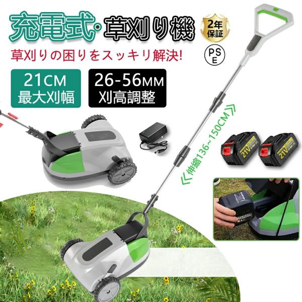 草刈り機 充電式 コードレス 自走式草刈り機 芝刈り機 芝刈機 ブラシレスモータ搭載 高耐久 静音 ハイパワー 刈幅210mm 刈高3段調整 草刈機 軽量 家庭用 業務用