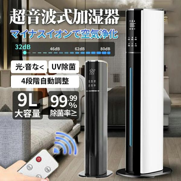 加湿器 空気清浄機 超音波式 タワー型 uv除菌 マイナスイオン 10L大