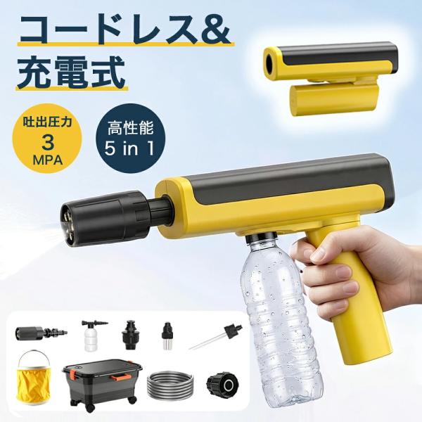 高圧洗浄機 コードレス 家庭用 スポケッタブル USB-C充電式 水道接続不要 高性能5in1ノズル バッテリー一体型 軽量 折り畳み 小型 自吸式 噴射距離10M 軽量 洗車
