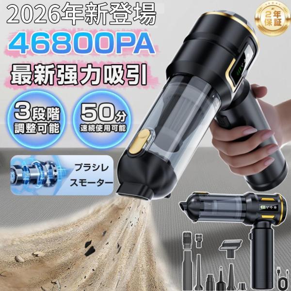 ハンディクリーナー 46800pa コードレス掃除機 3段階調整 空気入れ DCスモーター充電式 静音 強力吸引 家用 耐用 小型 軽量 車載掃除機 多機能 usb 一台多役
