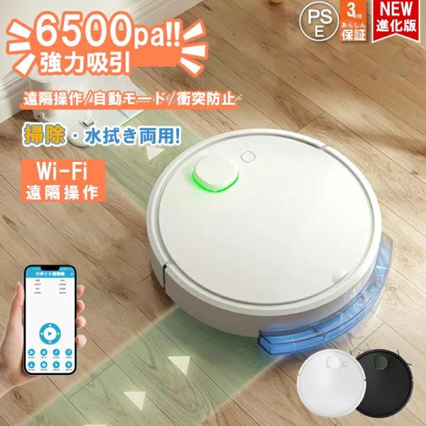 ロボット掃除機 水拭き 6800Pa 強力吸引 超薄型 安い 小型 両用 省エネ Wi-fi 遠隔操作 自動充電機能 静音設計 お掃除ロボット 自動ゴミ収集 シンプル操作 2026