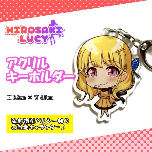 白銀まりぃ アクリルキーホルダー ミニキャラ SDキャラ 弘前ルーシィ 美少女 キャラクター アニメ グッズ