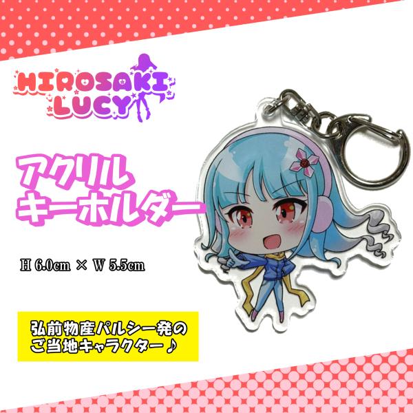 アニメグッズ　女の子キャラ　キャラクターグッズ　タオル　缶バッジ　キーホルダー 弘前ルーシィ アクリルキーホルダー 冬バージョン ミニキャラ SDキャラ