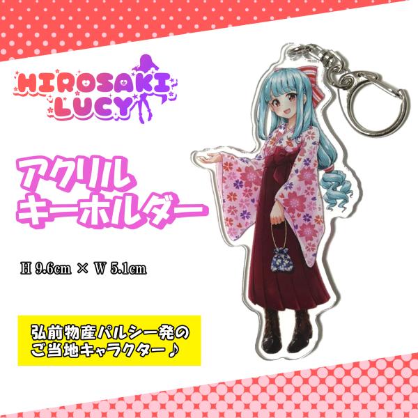 弘前ルーシィ アクリルキーホルダー 2026年秋ver. 大正浪漫 通常等身 リアル等身版 美少女 キャラクター アニメ グッズ