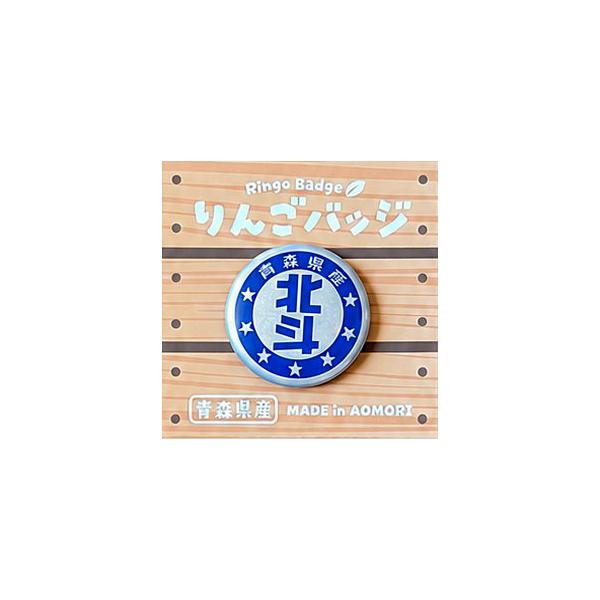 りんごバッジ 北斗 AOMY りんごつぶつぶシール 王林 ふじ ジョナゴールド ぐんま名月