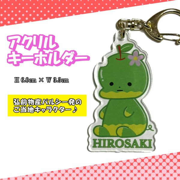 ぷんとこちゃん 緑 アクリルキーホルダー りんご 弘前ルーシィ キャラクター アニメ グッズ