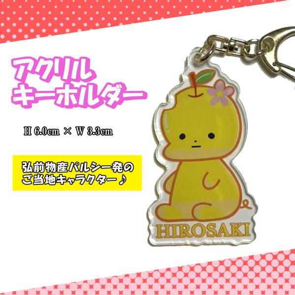 ぷんとこちゃん 黄 アクリルキーホルダー りんご 弘前ルーシィ キャラクター アニメ グッズ