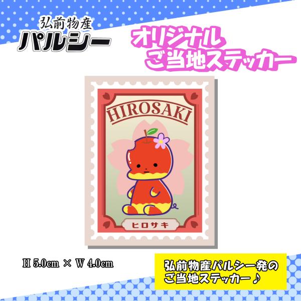 パルシー発の弘前特化型ご当地ステッカー♪貼り付けると弘前愛が伝わるおしゃれグッズ！ご当地キャラクターの「ぷんとこちゃん」がステッカーになりました♪ゆる〜いぷんとこちゃんのかわいさが詰まっています！