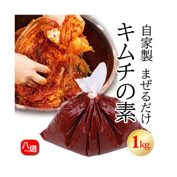 冷凍 Kちゃんの手作り キムチの素 キムチヤンニョム 1kg 自家製 キムチ